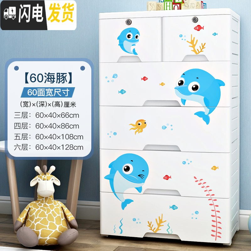 三维工匠加厚家用抽屉式收纳柜子塑料宝宝衣柜卧室简易五斗柜婴儿童储物柜 小海豚（加高60面宽）4层