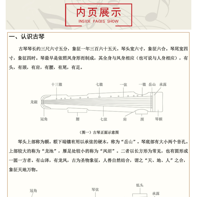 古琴初学者入门实用教程古琴书北京日报出版社古筝基础练习曲>800_800