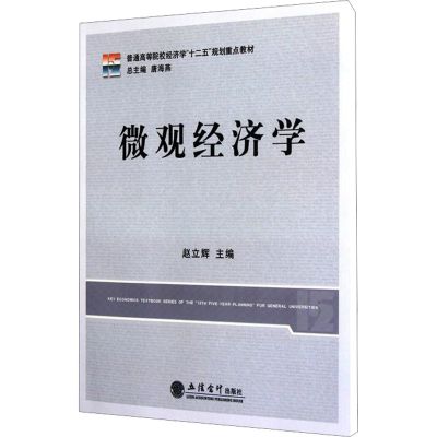 【M】微观经济学-9787542930590