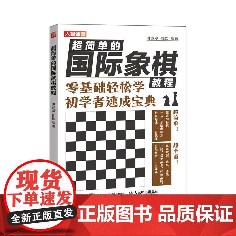 国际象棋入门教程超简单的国际象棋教程 国际象棋书籍教材少儿国际象棋入门教材学生初学者国际象棋教程入门书基本技术吃法练习书高清大图