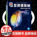 显微镜探秘8-10-12岁德国少年儿童百科知识全书 什么是什么was ist was珍藏版 小学生课外阅读书籍十万个为什