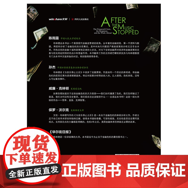 [正版书籍]当音乐停止之后高清大图