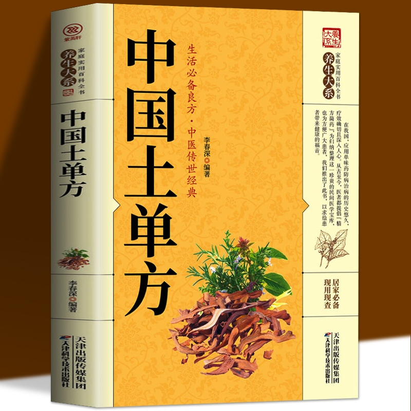 [正版]全3册 中华贴敷大全+名医中药外敷治百病+中国土单方 中医名医外治药方 外敷药方书籍 贴敷疗法书籍 外治妙方大