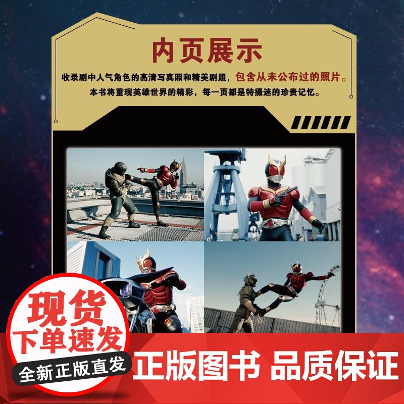 店 英雄映像. VOL.01. 假面骑士空我 精美剧照写真 震撼登场 带你走进传奇的世界 随书附赠精美海报&随机一套明信高清大图