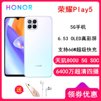 全国联保[送耳机+壳]荣耀play5 8GB+128GB 冰岛幻境 全网5G 八核处理器 屏幕指纹 面部识别 支持66W超级快充 支持NFC 智能手机