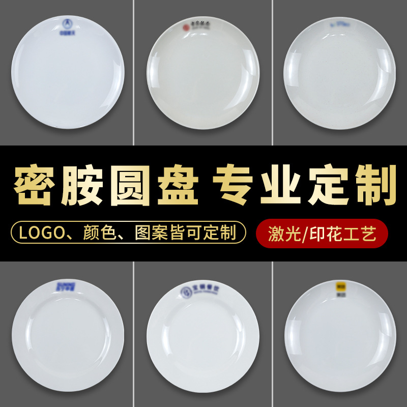 德美6寸密胺浅式盘(15.0*1.7cm No.2306)高清大图