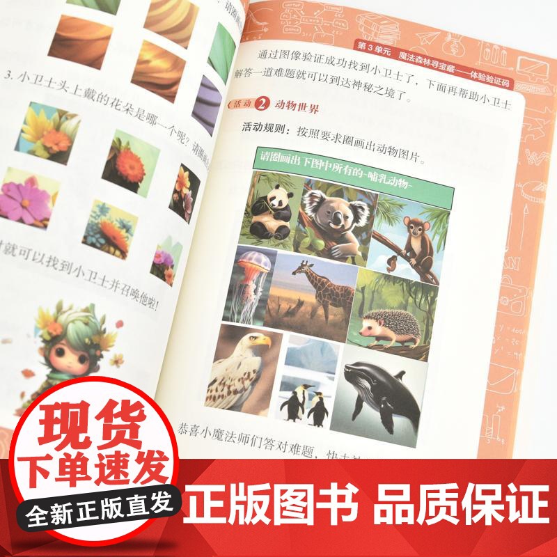 AI奇妙探险 逻辑初启 青少年人工智能AI编程人工智能漫画版 少儿科普绘本人工智能教材高清大图