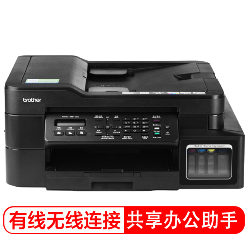 兄弟(brother)MFC-T810W 喷墨多功能一体机 (四合一)
