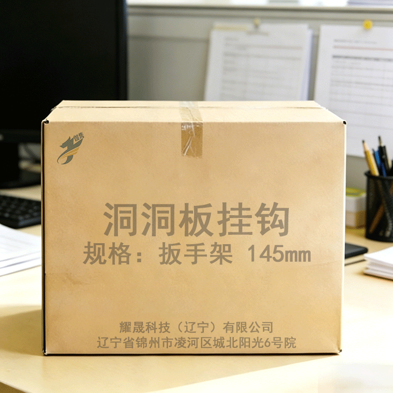 伽隽 洞洞板挂钩 扳手架 145mm 个高清大图