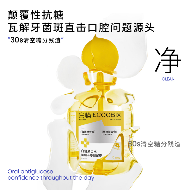白惜漱口水410ml/瓶 香型随机