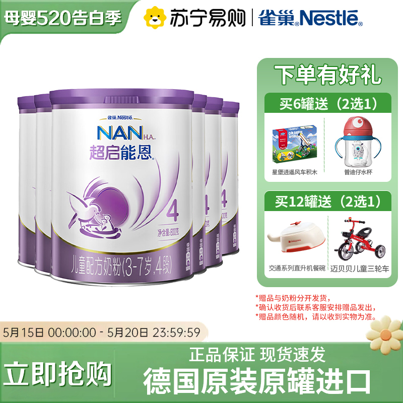 雀巢超启能恩4段奶粉学生适用乳蛋白部分水解3岁以上适用800克6罐箱装