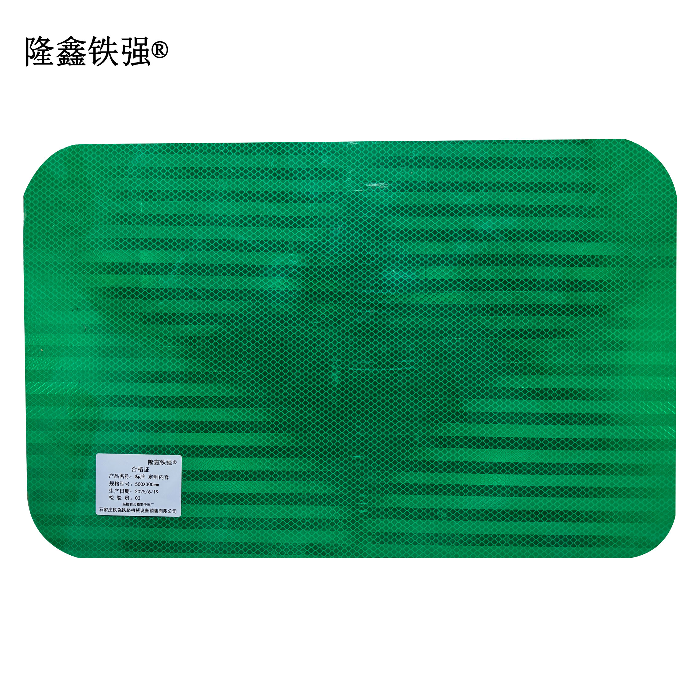 隆鑫铁强 标牌 定制内容 500X300mm 块高清大图