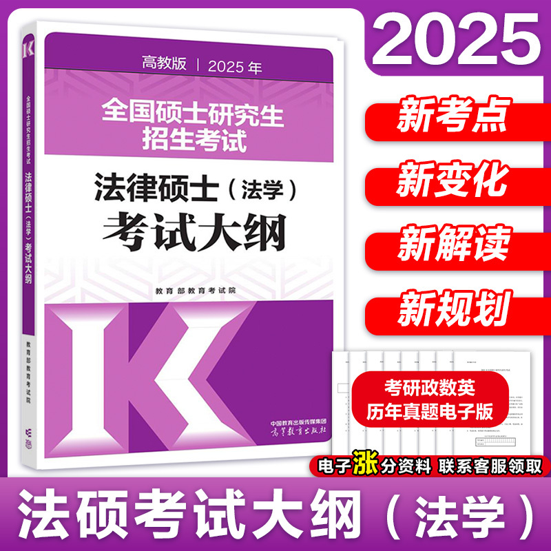 []2025华研法硕非法学历年真题15-24 [正版]店2025考研法律硕士联考法学考试大纲 法学非法学 25法硕考