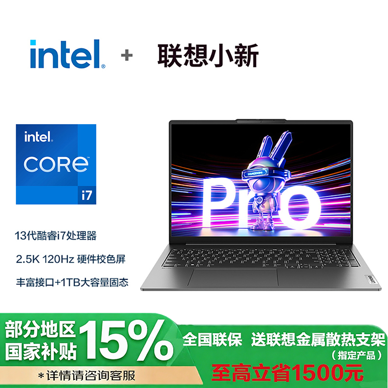 联想(Lenovo)小新Pro16超能本 酷睿版 16英寸轻薄笔记本电脑 i7-13620H 16G 1T 2.5K 120Hz 鸽子灰 官方标配高清大图