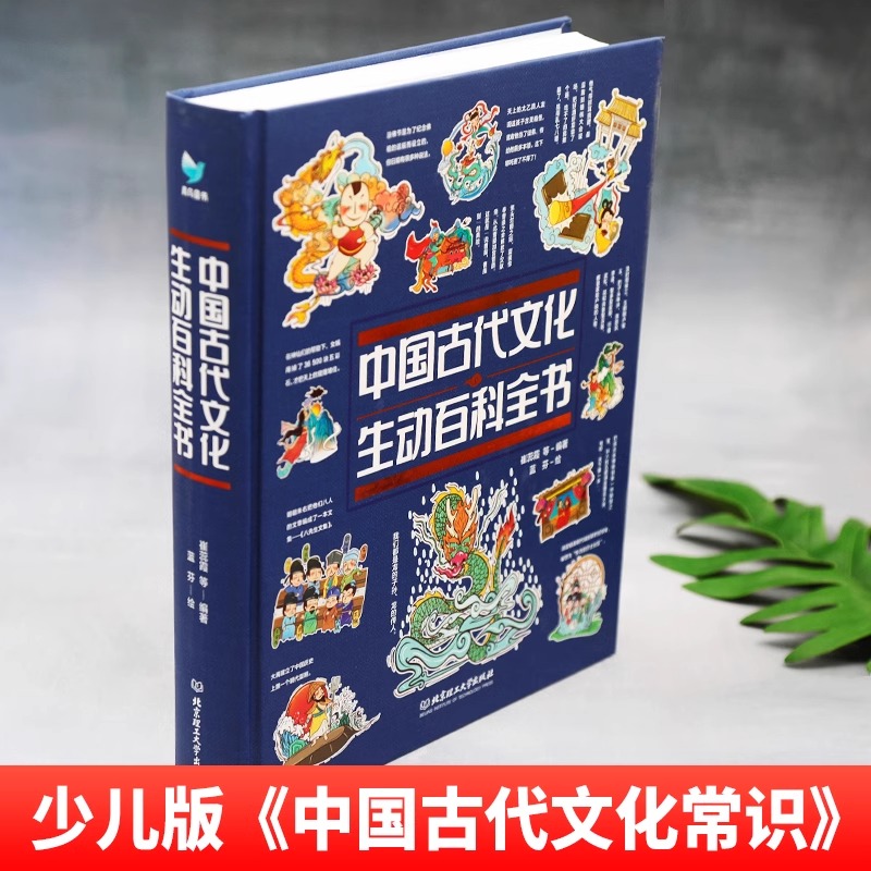 [醉染正版]中国古代文化生动百科全书JST中国传统文化故事绘本儿童读物6岁以上传统文化书籍科普类书籍小学生课外书读物传统高清大图