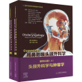Cummings耳鼻咽喉头颈外科学（原书第6版）第四分册：头颈外科学与肿瘤学