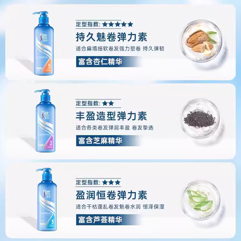 美涛 丰盈造型弹力素乳液180g 养发护发富含芝麻精华高清大图