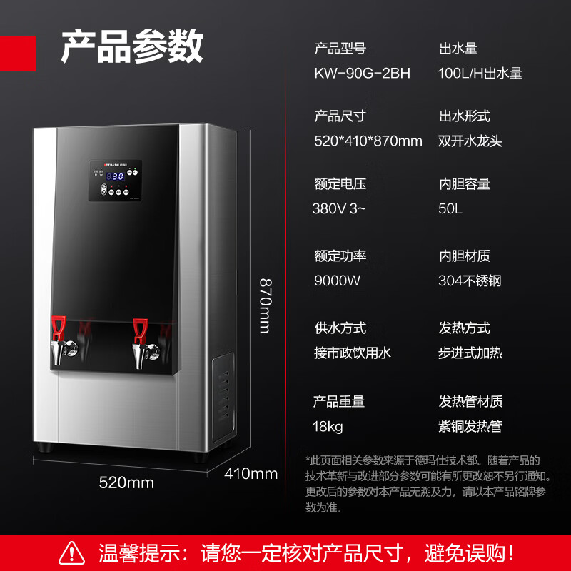 德玛仕(DEMASHI)开水器商用 步进式直饮机 定时开水机304不锈钢KW-90G-2BH(380V黑钢款)高清大图