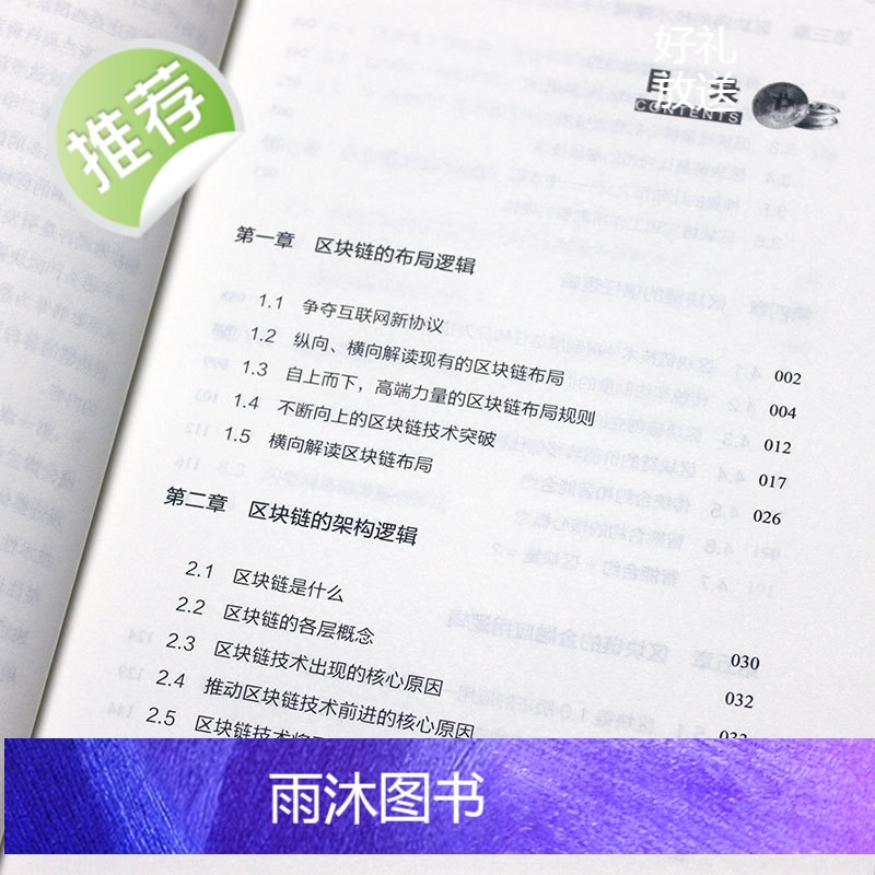 正版 区块链的逻辑 向凌云中国商业出版社宇宙通证投资逻辑 虚拟经济互联网区块链人工智能AI未来发展 NFT滚烫元宇宙DA高清大图