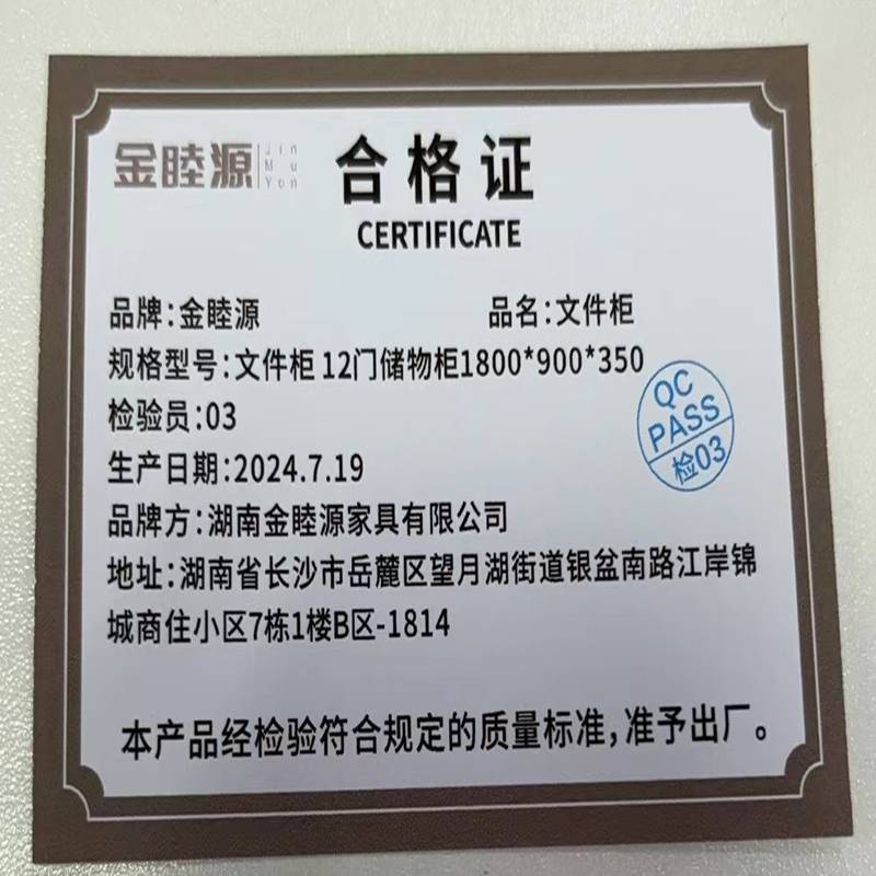 金睦源 文件柜 12门储物柜1800*900*350mm 台