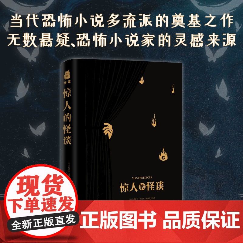 惊人的怪谈 莫泊桑、柯南·道尔等十六位开山派恐怖大师奠基之作,启发洛夫克拉夫特,影响斯蒂芬·金 〔美〕约瑟夫·高清大图