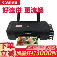 佳能(Canon)MG2580S 彩色喷墨照片打印机一体机 连供打印复印家用打印机 多功能喷墨一体机 小型商用办公打印机
