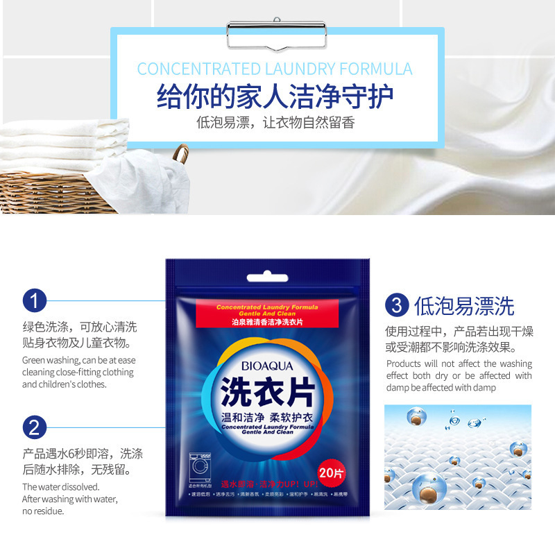 送面膜3片清香洁净洗衣片20片袋装易清洗速溶低泡柔软衣物清洁剂手洗机洗均可遇水融化