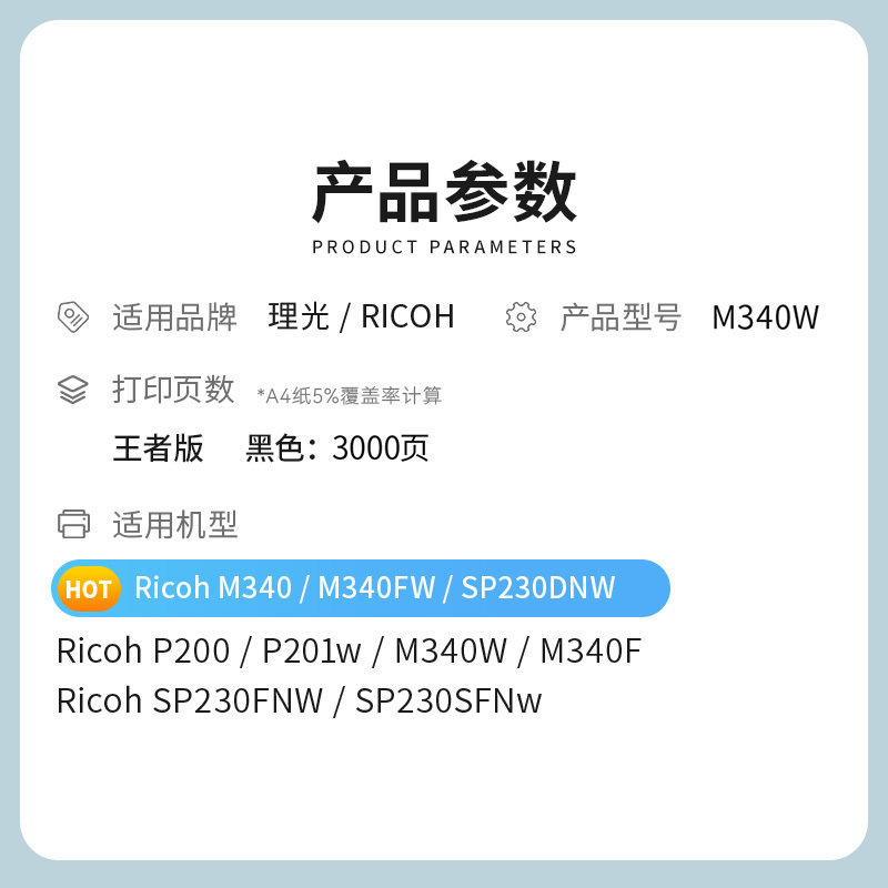 才进王者版适用理光M340W粉盒Ricoh P200 P201w硒鼓M340FW M340复印机SP230DNW SP2