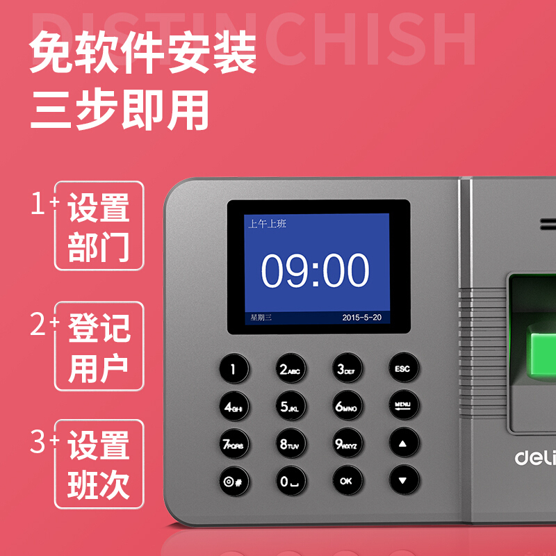 得力（deli）智能指纹考勤机 33113