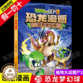 【醉染正版】新版植物大战僵尸2恐龙漫画之恐龙梦幻球3-6-9岁儿童科普绘本故事书一二三年级小学生课外书爆笑卡幻正-课