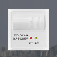 勇威 扬声器监视模块 消防广播模块 GST-LD-8305A