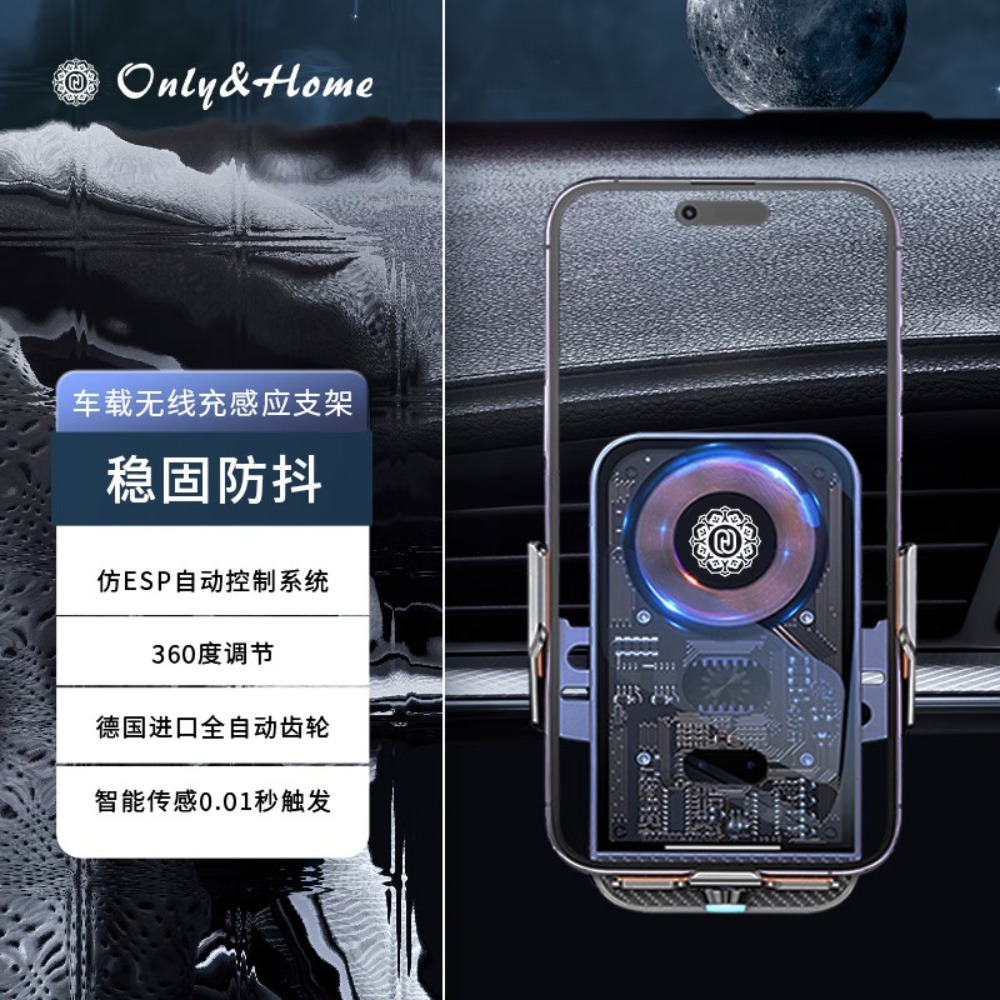Only&Home车载无线充感应支架OH-CZ01