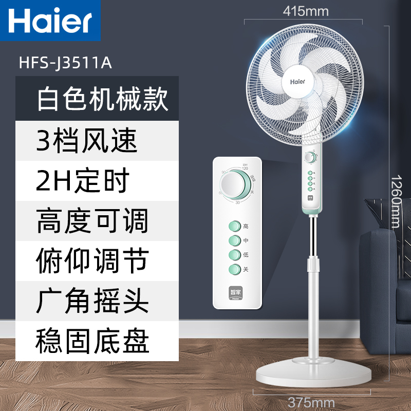海尔(haier)电风扇1报价_参数_图片_视频_怎么样_问答-苏宁易购