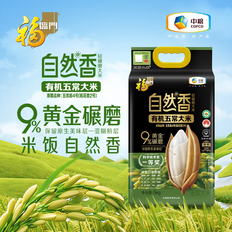 中粮福临门 自然香有机五常大米5kg