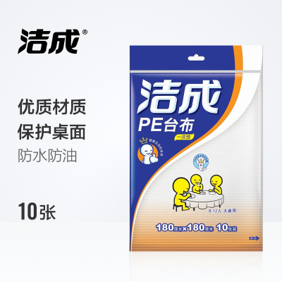 洁成大号一次性加厚PE台布10片装 大号桌布180cm*180cm*10张（红白随机）