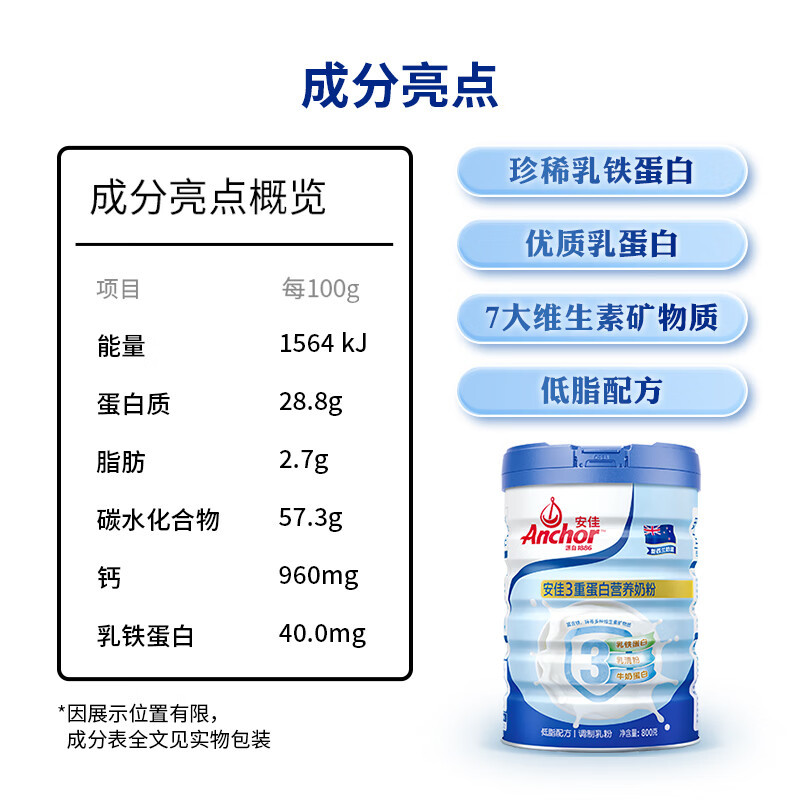 安佳(Anchor)低脂3重蛋白 成人奶粉800g罐装 新西兰进口奶源 含乳铁蛋白 添加维生素