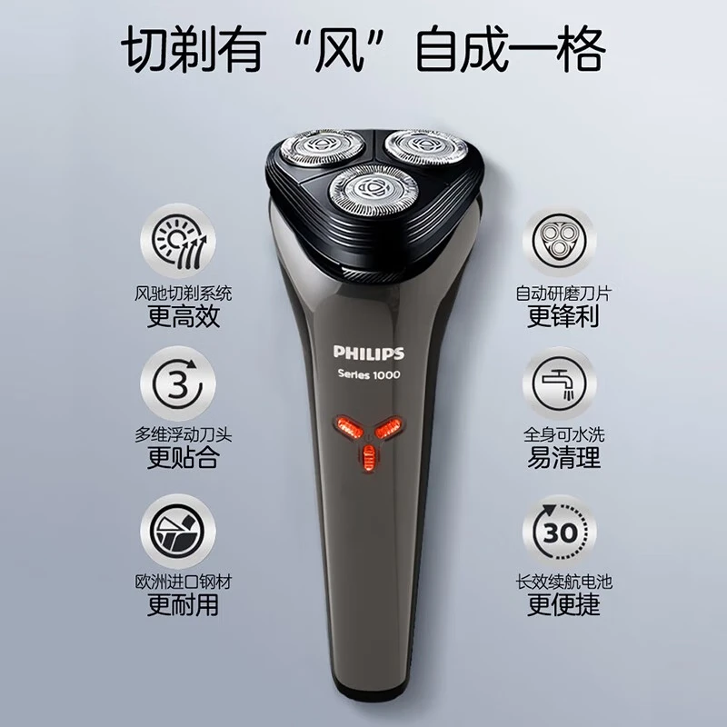 飞利浦电动剃须刀—S1112高清大图