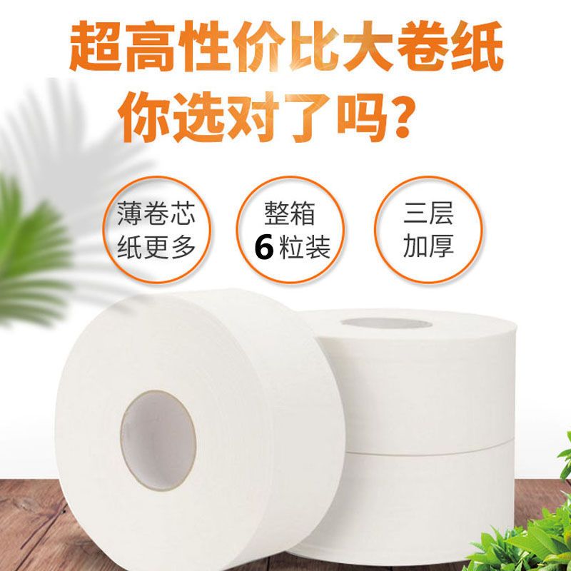 大盘纸大卷纸厕纸酒店卫生间商用卷筒纸小盘纸厕所卫生纸整箱|750克12卷