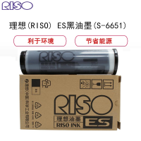 理想(RISO) S-6651 ES黑油墨 速印一体机油墨 (黑色)2支/盒