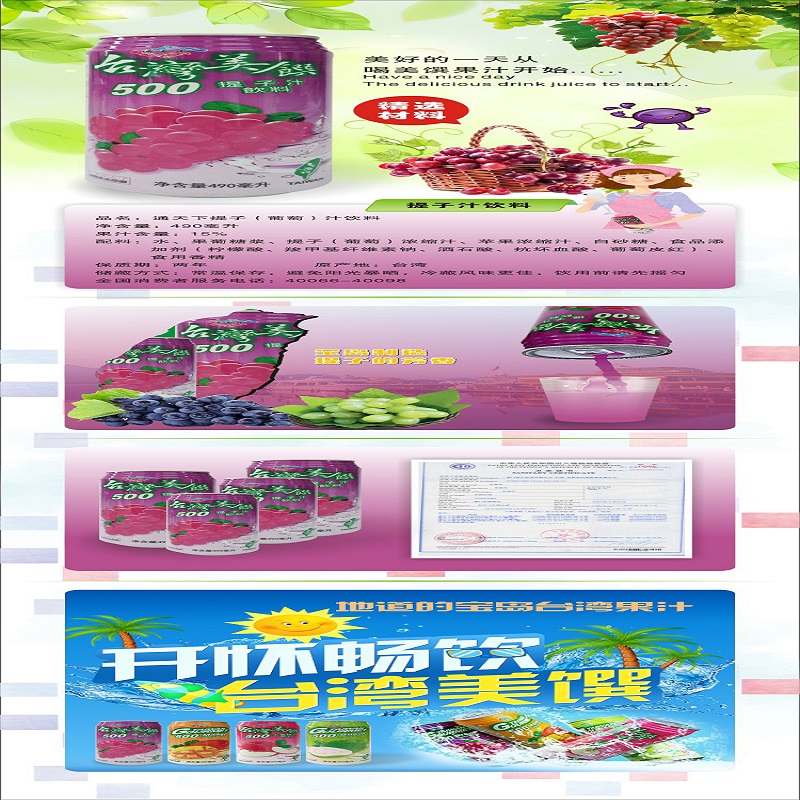 美馔提子汁饮料490ml
