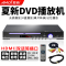 夏新(AMOI)DVD播放机SA-891
