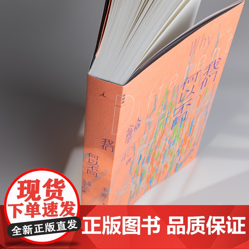 我们何以不同 : 人格心理学40讲高清大图
