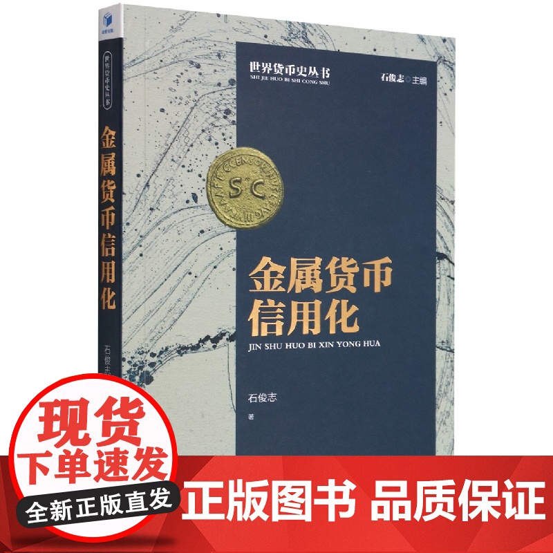 金属货币信用化