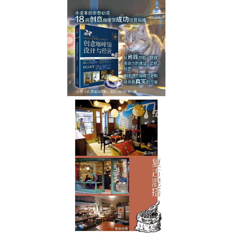 醉染图书创意咖啡馆 设计与经营9787201151311高清大图