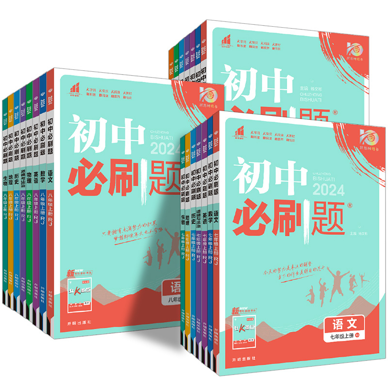 生物[北师版] 八年级下 [正版]2024初中必刷题国一八.九.年级数学语文英语物理化学政治历史地理生物上册下册人教版全