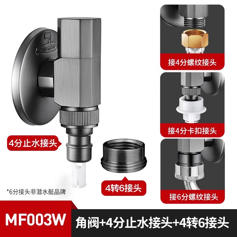 潜水艇洗衣机水龙头全铜万向角阀枪灰色46分通用全自动止水嘴家用360旋转小空间安装MF003W 可旋转方向龙头（接4分卡扣或螺纹/6分螺纹）