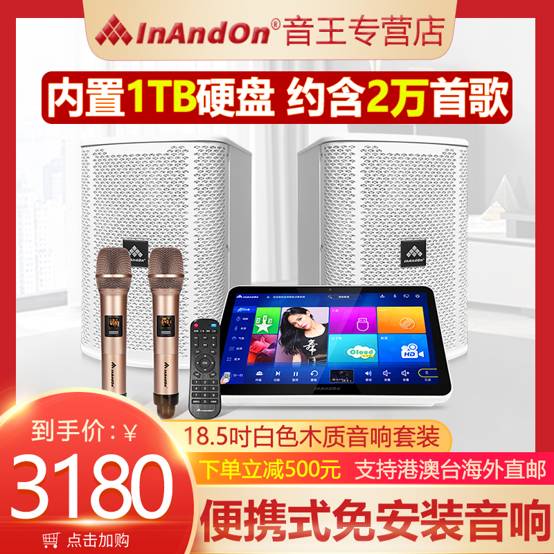 InAndOn音王新款五合一点歌机内置混响一体机家庭ktv音响套装点唱机家用卡拉OK点歌台