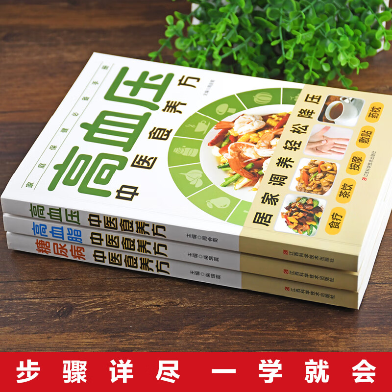 [3册]中医食养方 [正版]全3册糖尿病+高血压+高血脂 食疗养生书籍 中医中老年人预防糖尿病治疗高血脂高血压食补药膳学高清大图