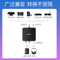 绿联数字光纤同轴音频转换器 电视功放盒子接2RCA双莲花音响SPDIF转3.5模拟3.5mm耳机30523