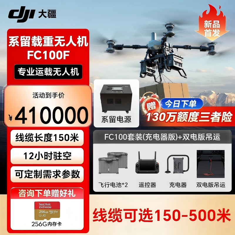 大疆(DJI)无人机FlyCart 100 含电池*2+降落伞+双电吊运+三方系留系统 80公斤运输大型载重无人机